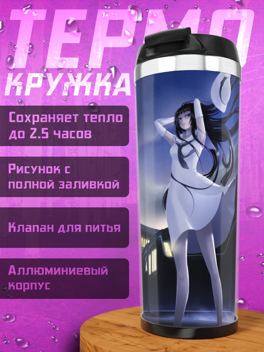 Термокружка Девушка у поезда
