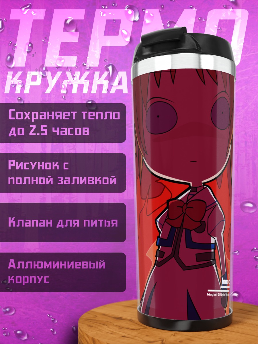 Термокружка Наноха Такамачи в огне