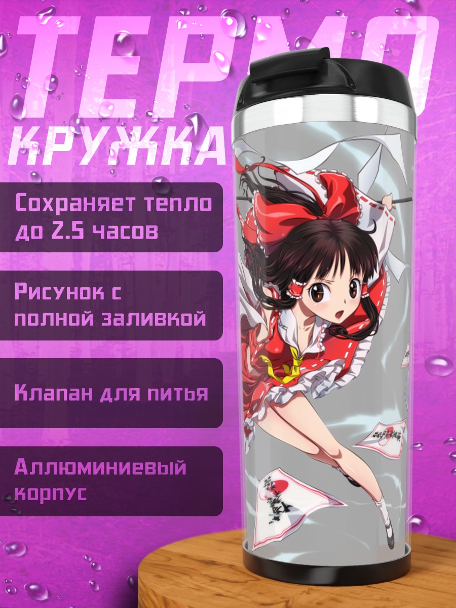 Термокружка Рейму Хакурей с талисманами