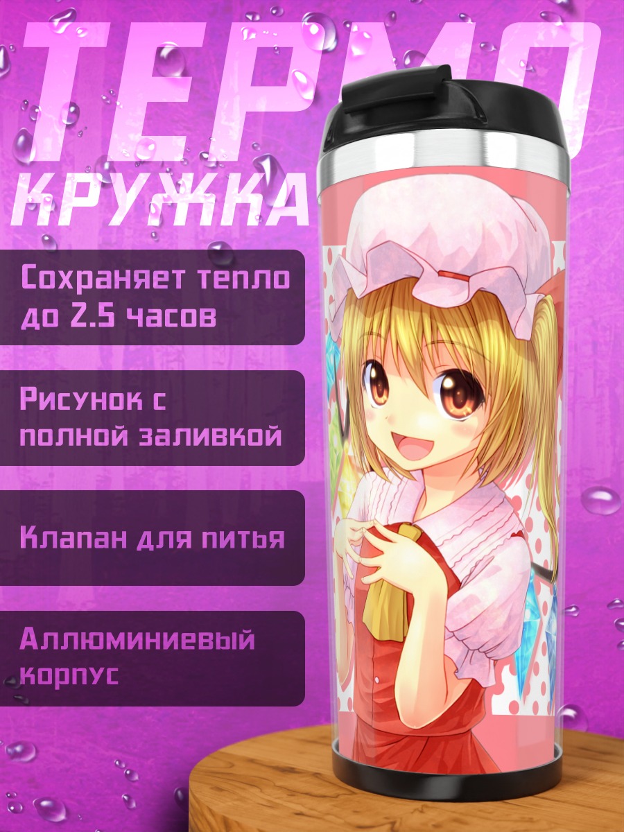 Термокружка Фландр Скарлет в кристаллах