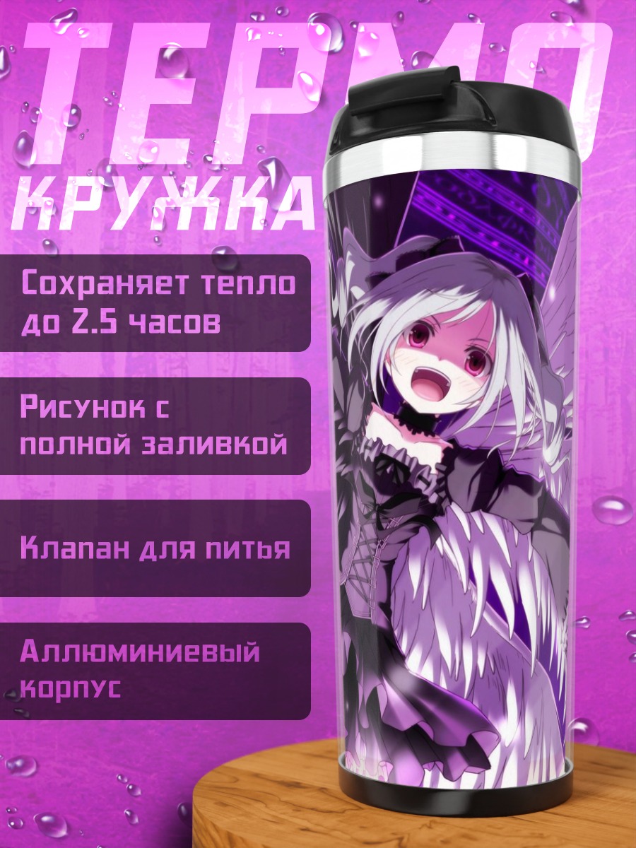 Термокружка Ангел в пурпуре