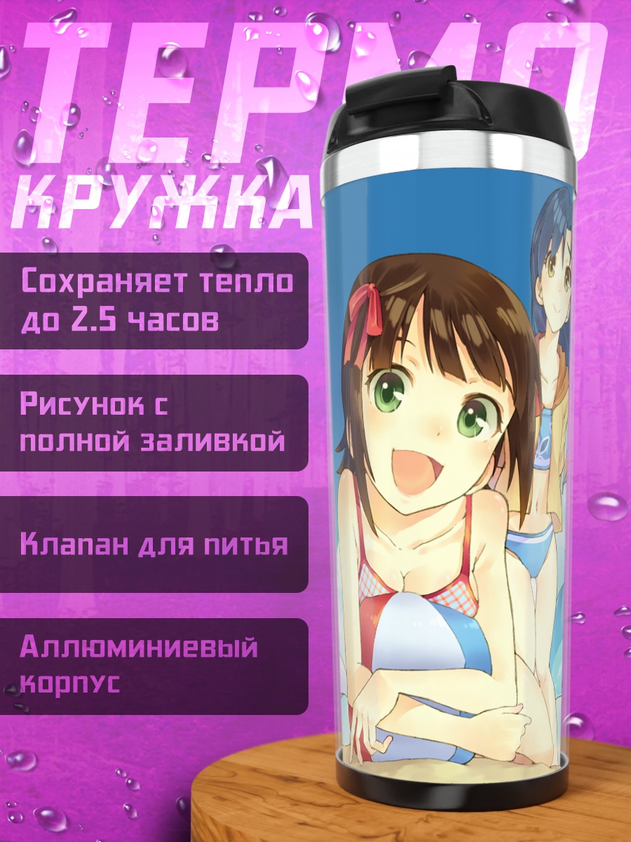 Термокружка Харука Амами на пляже