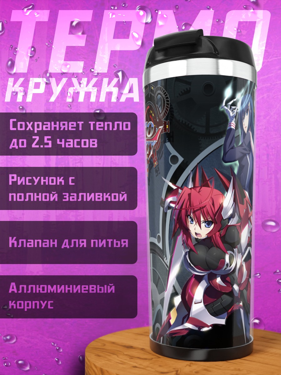 Термокружка Zero Infinity Битва
