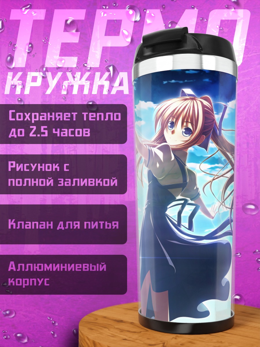 Термокружка Мисузу Камио в небе