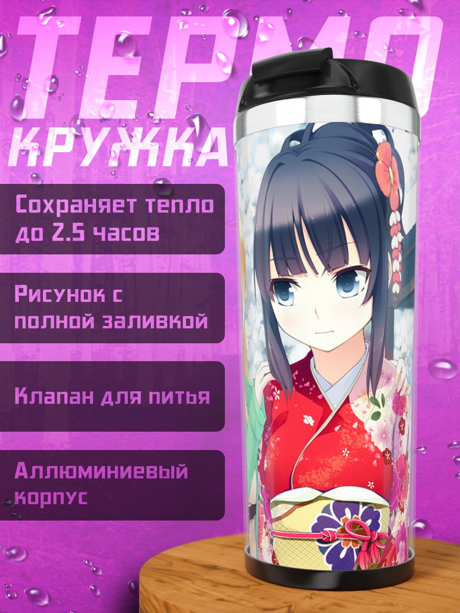 Термокружка Алисия и Сиори в кимоно
