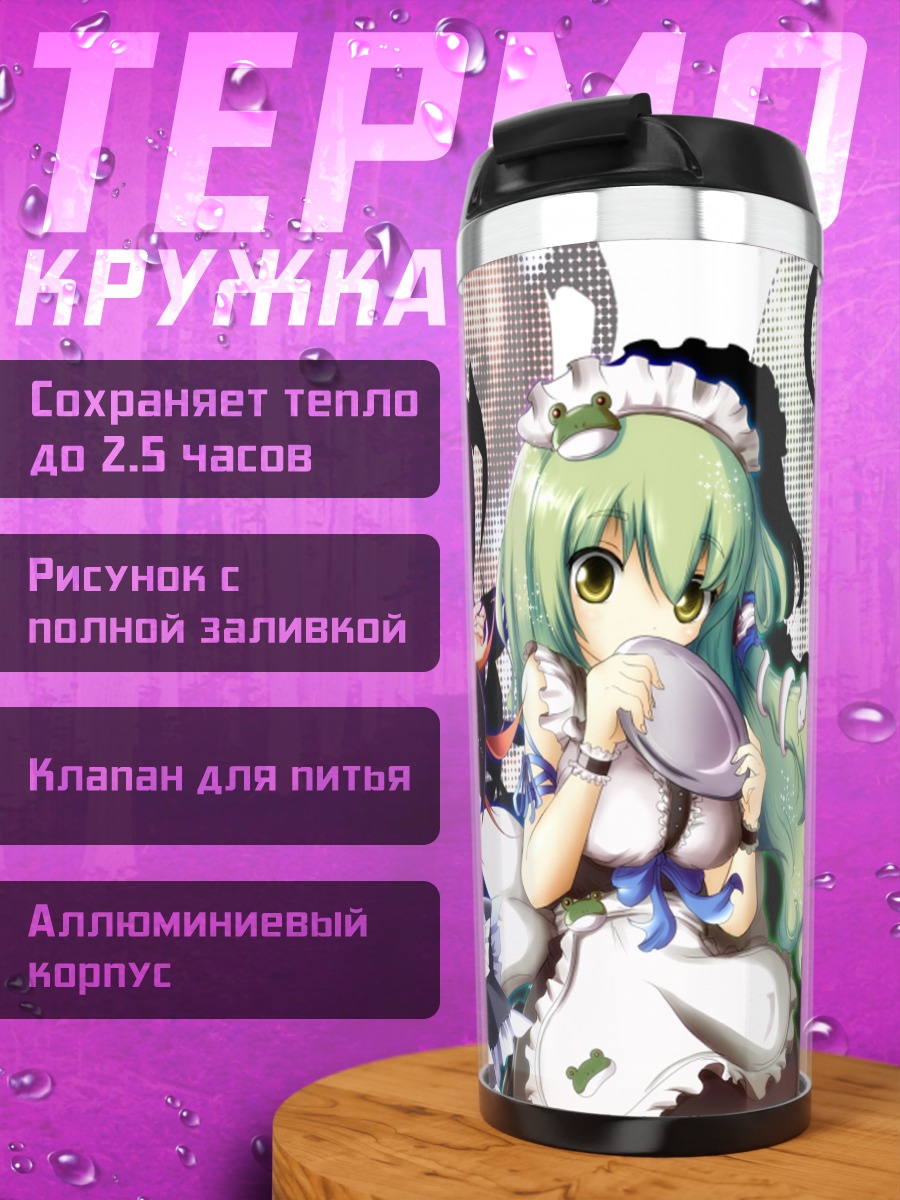 Термокружка Санаэ Кочия и Коакума