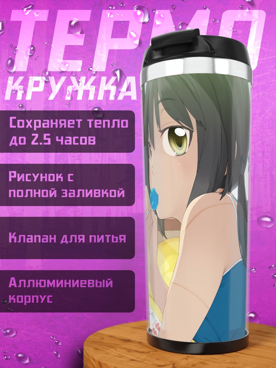 Термокружка Девушка с леденцом