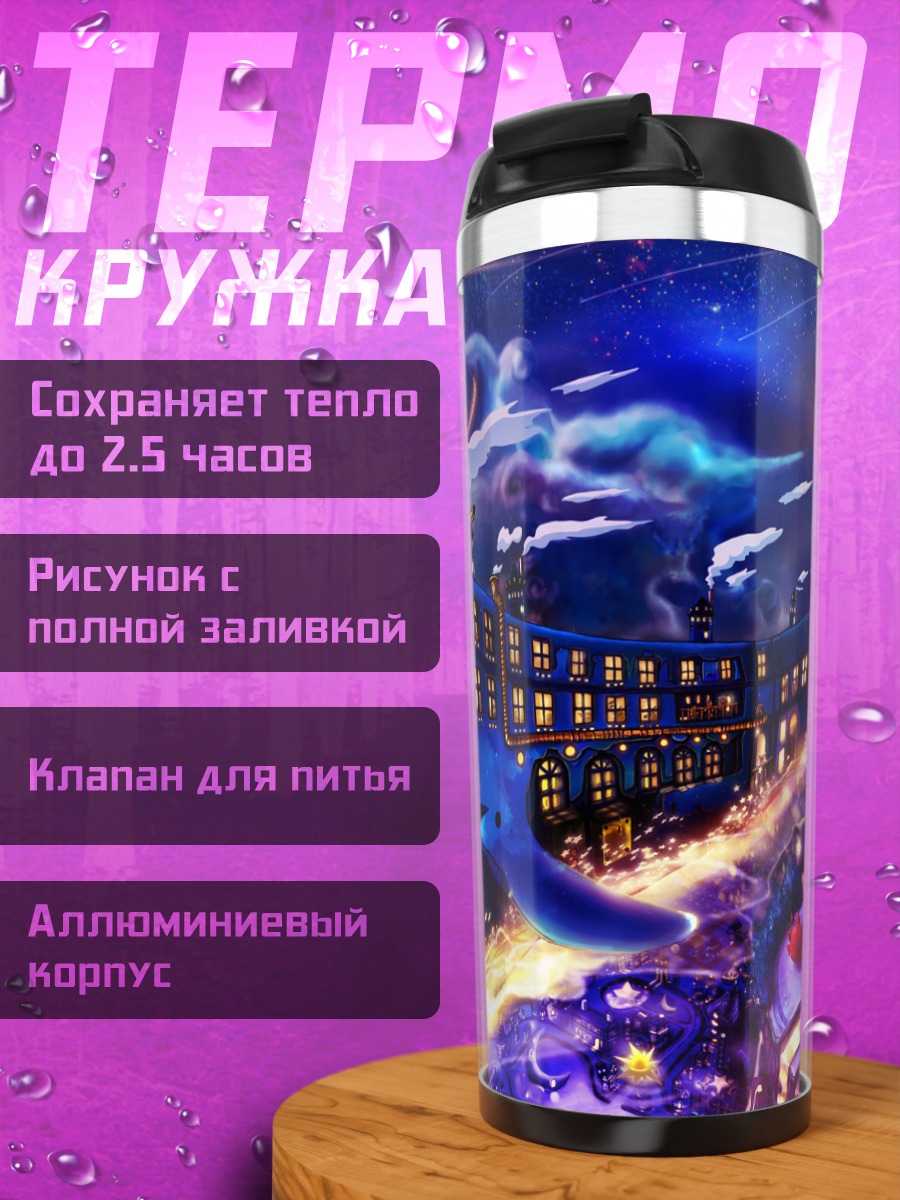 Термокружка Кит в ночном городе