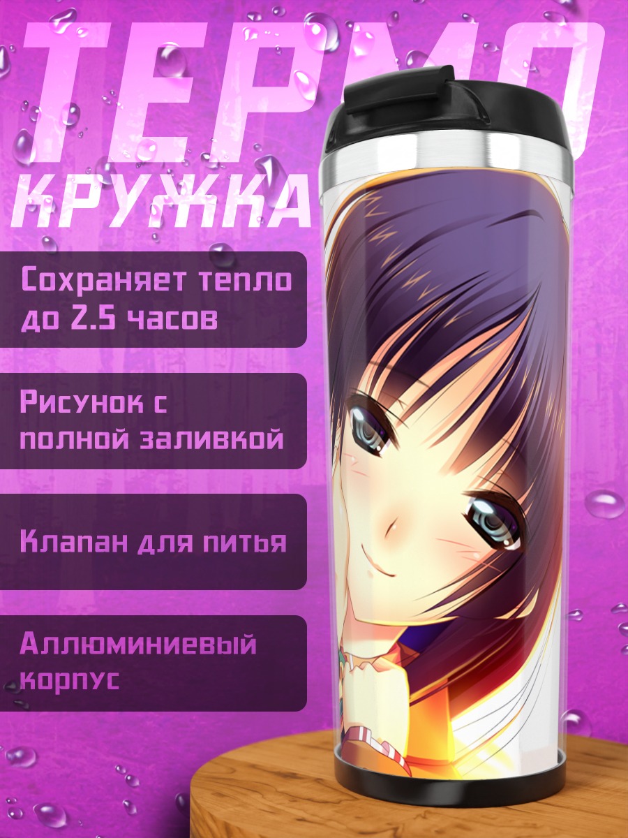 Термокружка Микана Саканоуэ в лучах солнца