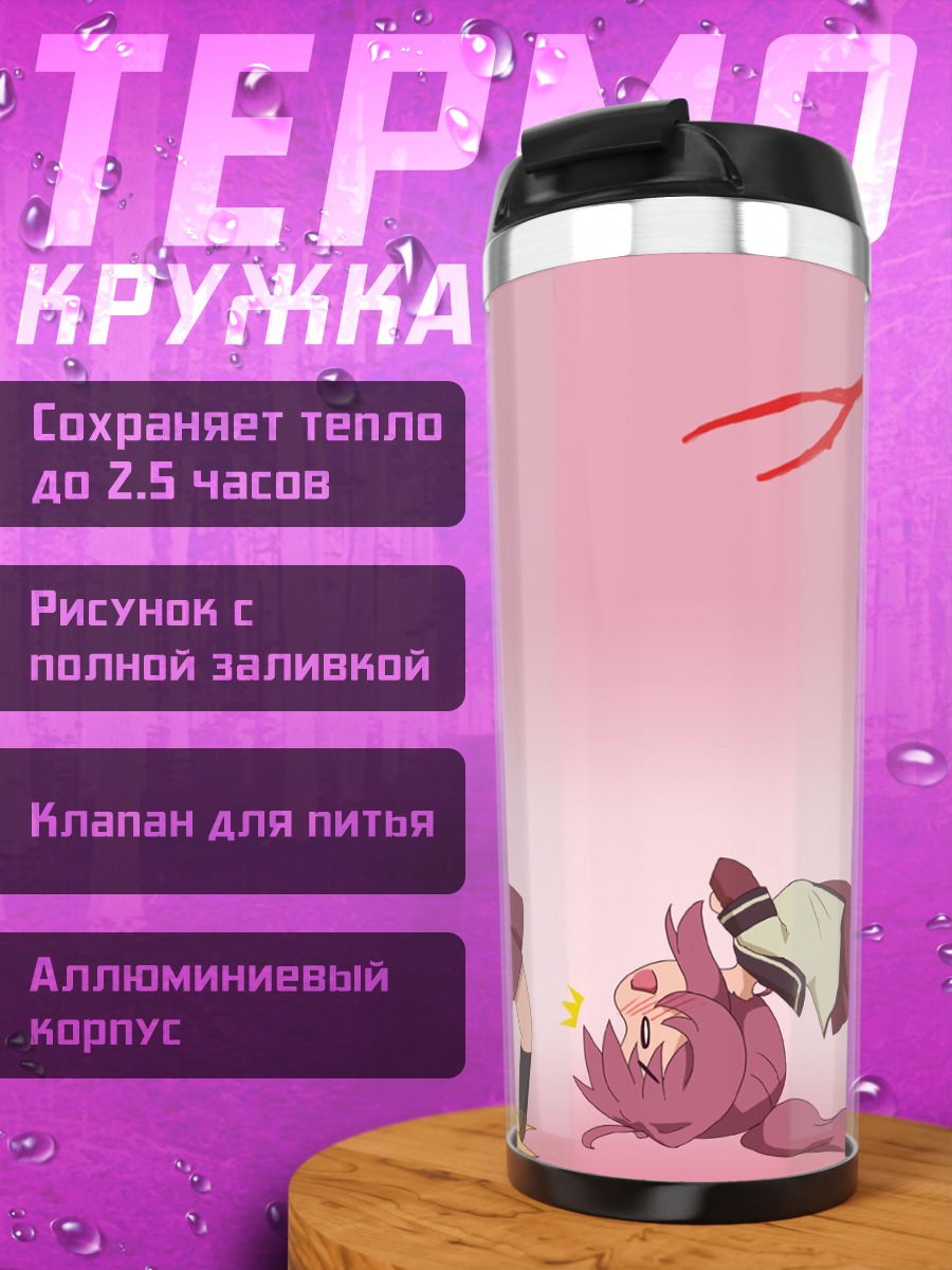 Термокружка Читосэ и Аяно
