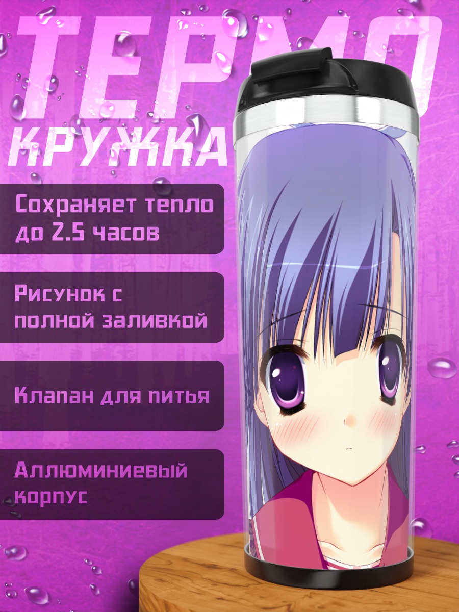 Термокружка Мадока Коумото