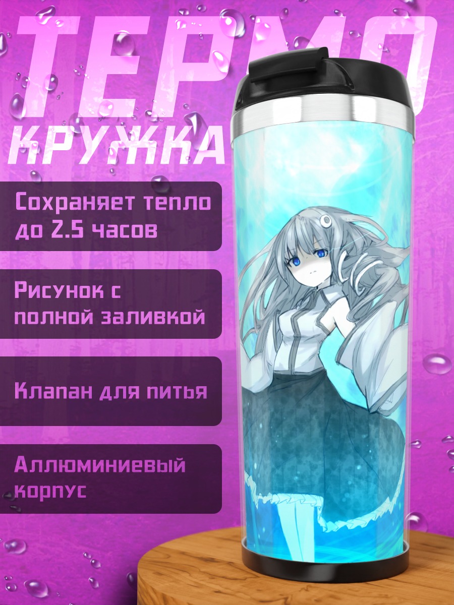 Термокружка Санаэ Кочия в синеве