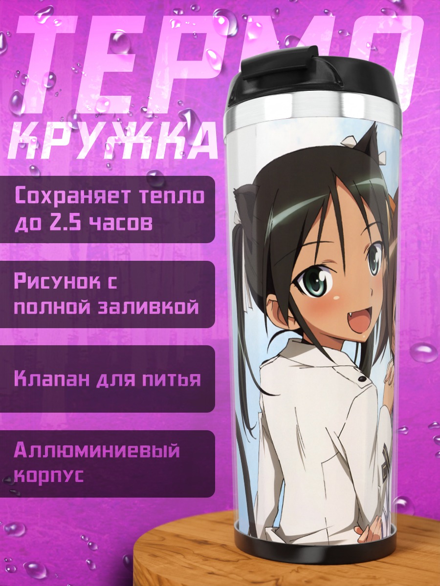 Термокружка Йошика Мияфудзи и подруги