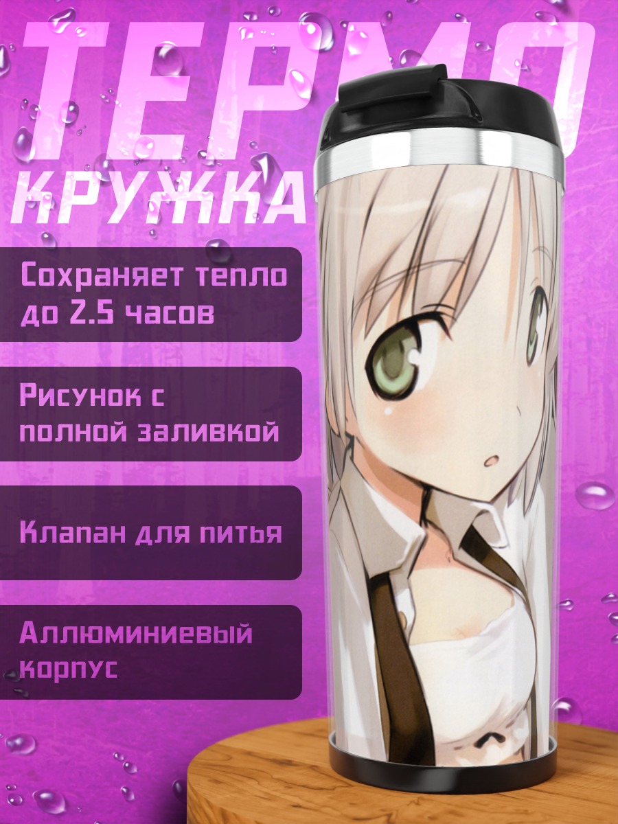 Термокружка Саня в Литвяке