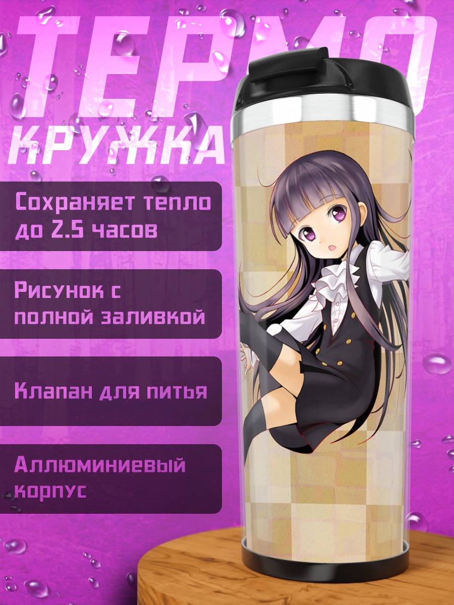Термокружка Риричиё Ширакиин в прыжке