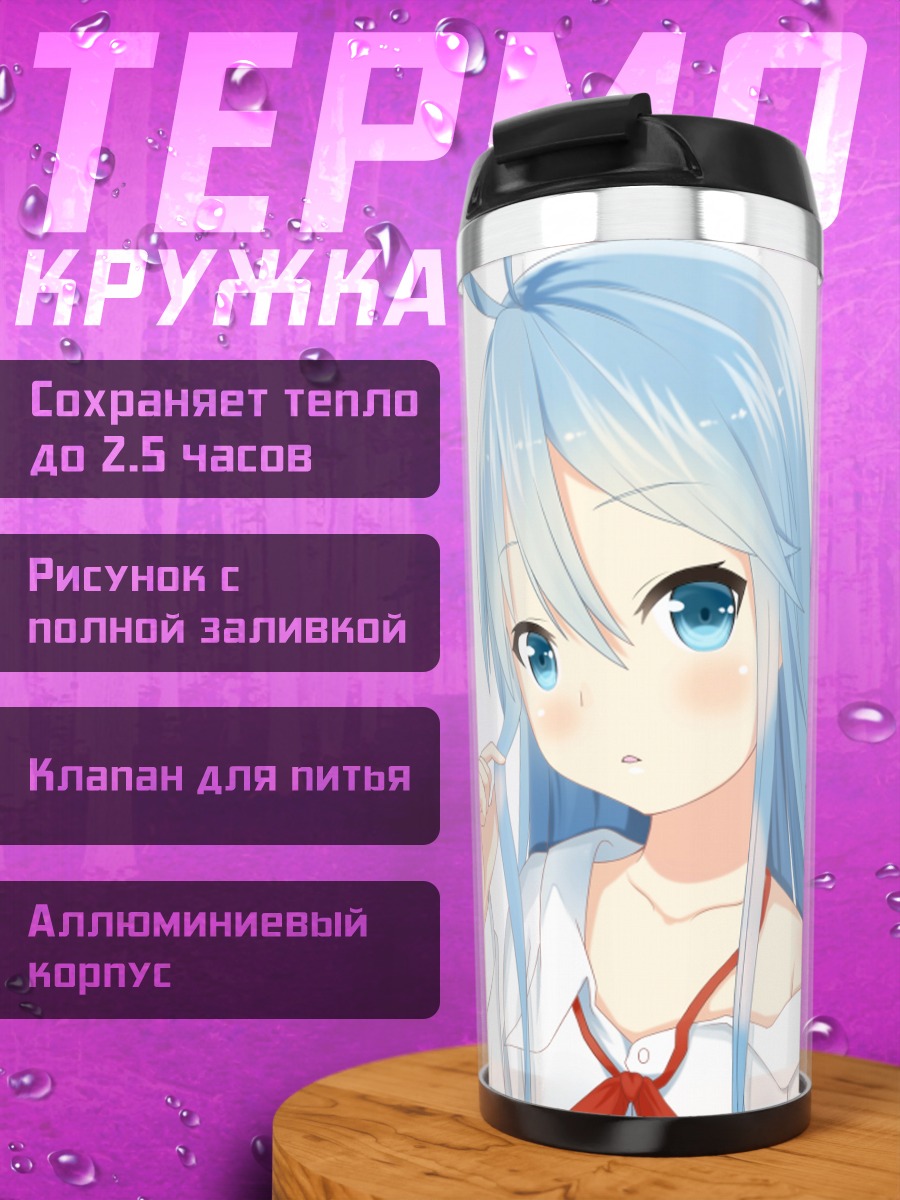 Термокружка Эрио Това в мечтах