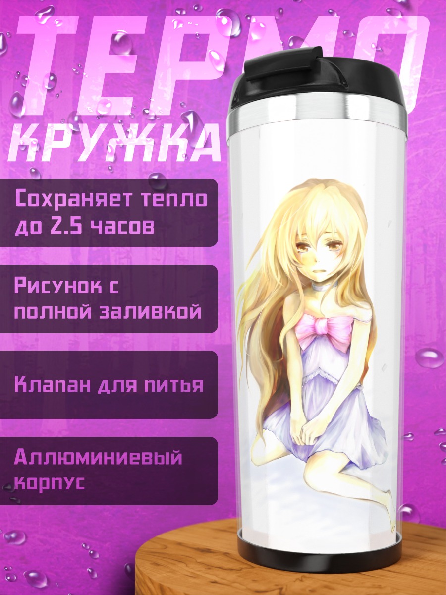 Термокружка Тайга Айсака в платье