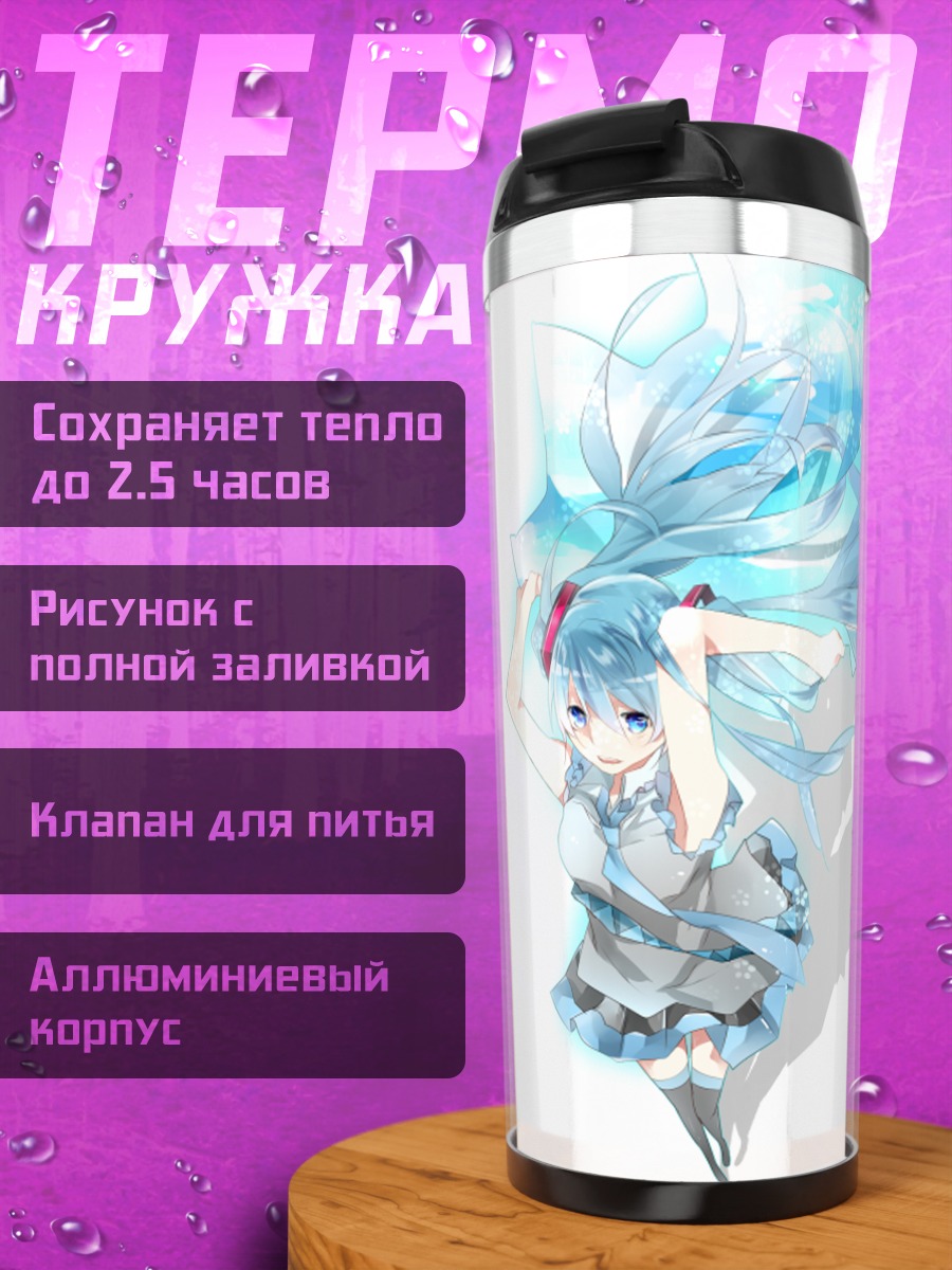 Термокружка Мику Хацунэ в голубом