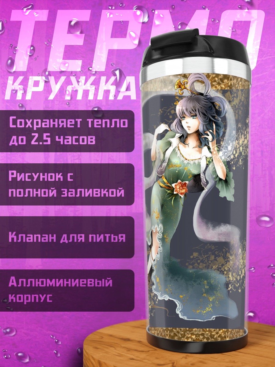 Термокружка Каку Сэйга в танце