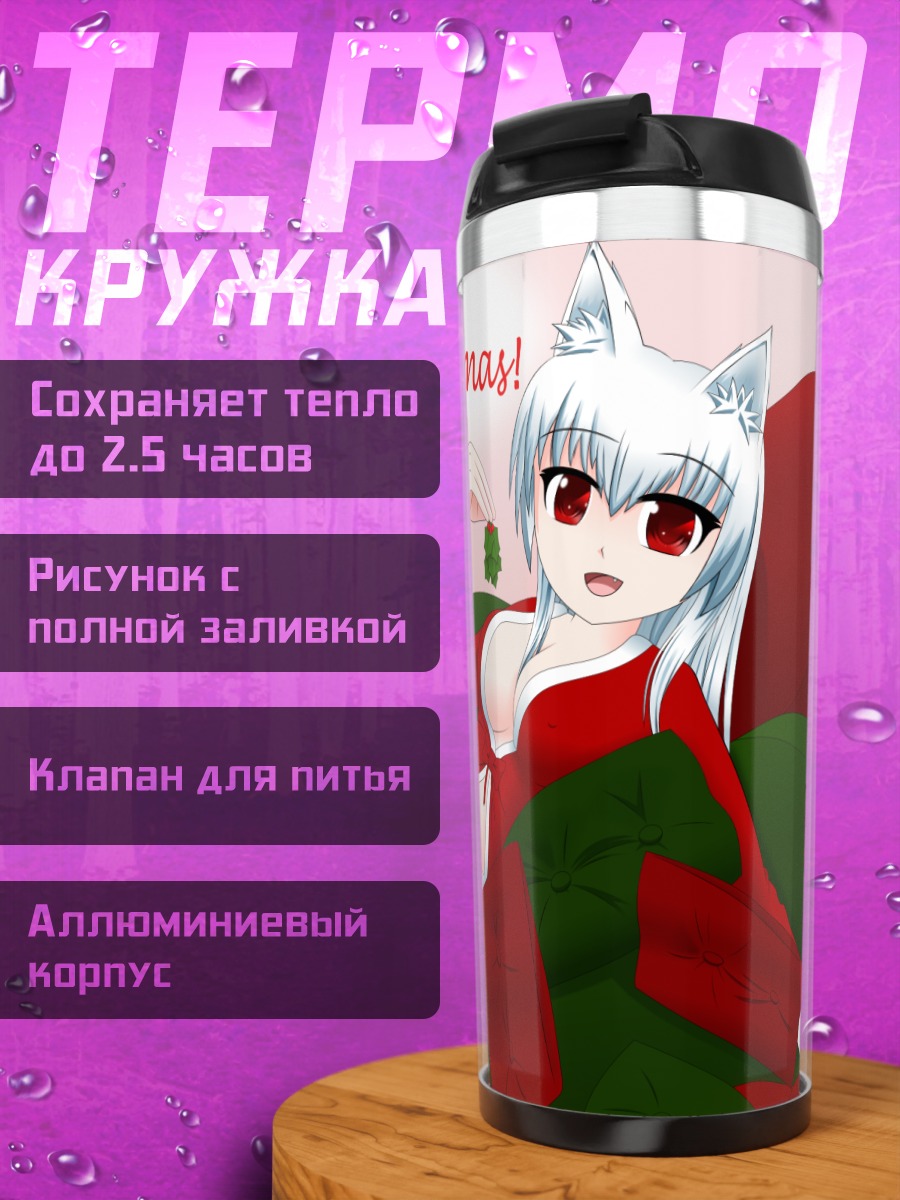 Термокружка Кисуми в рождественском платье