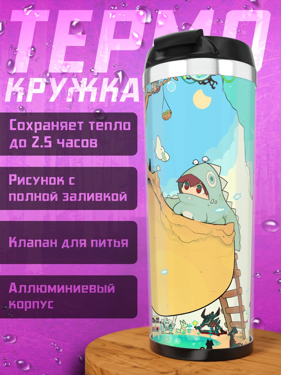 Термокружка Сюрреалистичный мир с монстром