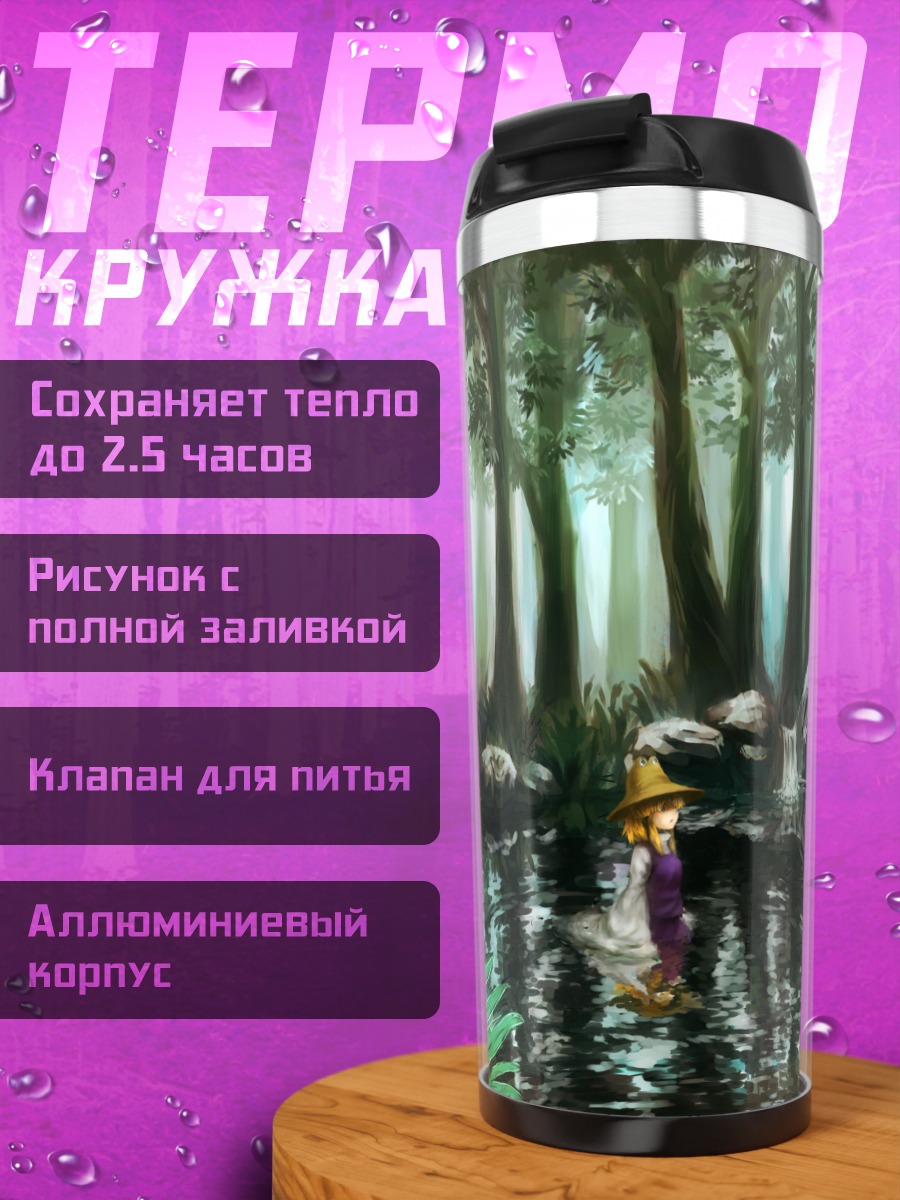 Термокружка Сувако Мория в лесу