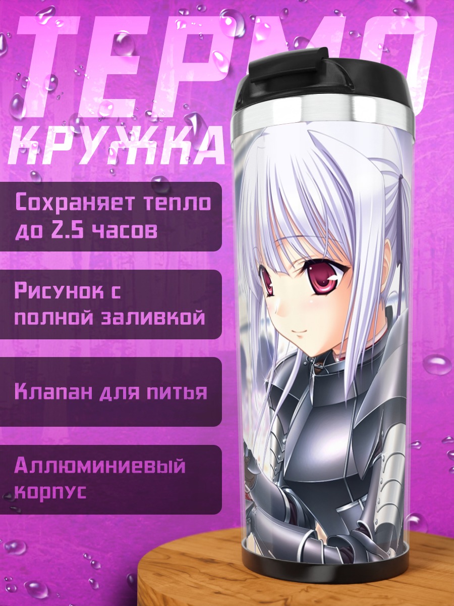 Термокружка Фиона Бекфорд и Лиза Эостре