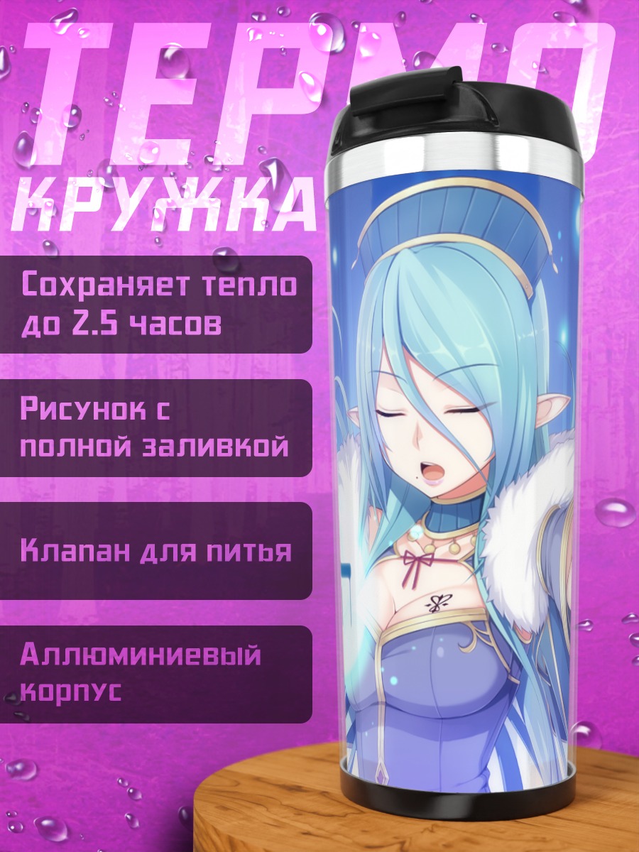 Термокружка Рути Мерметис в магии
