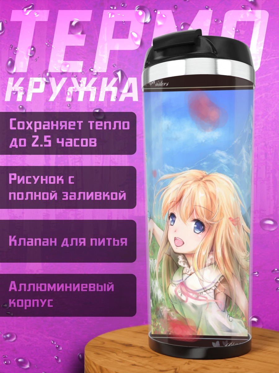Термокружка Блондинка в цветах