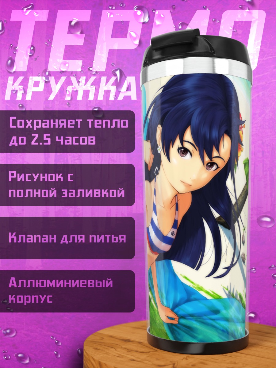 Термокружка Чихая Кисараги на пляже