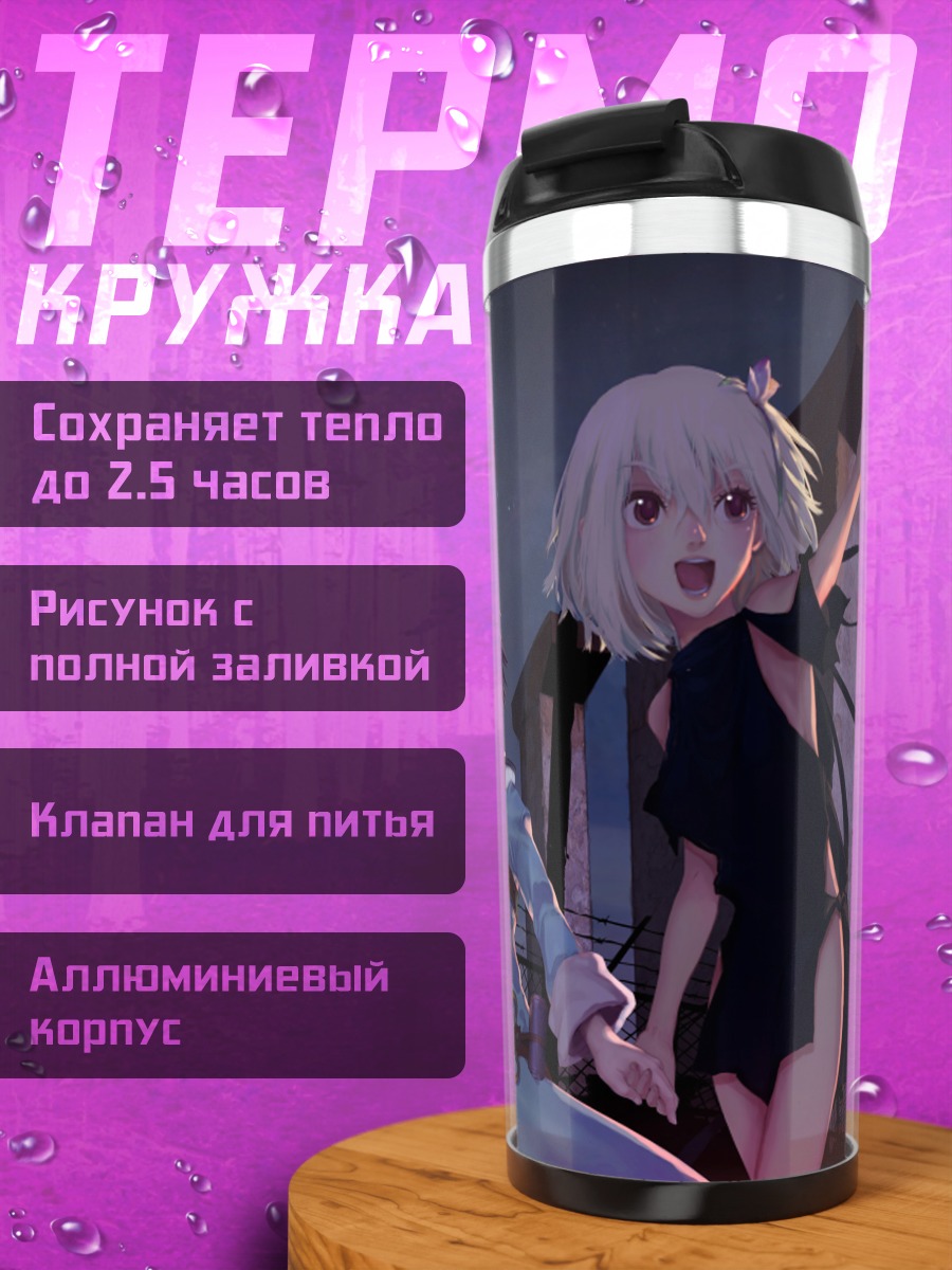 Термокружка Рен и Сето