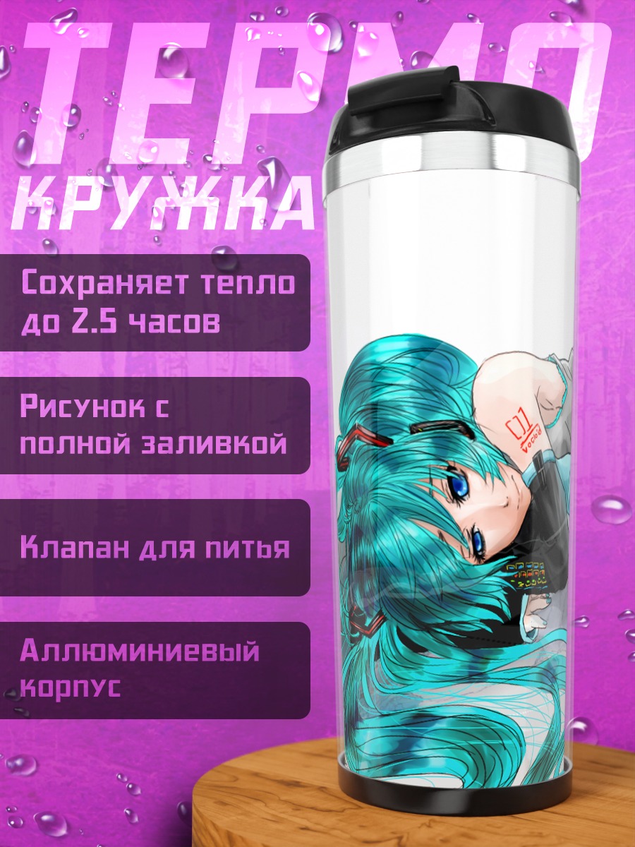 Термокружка Мику Хацунэ отдыхает