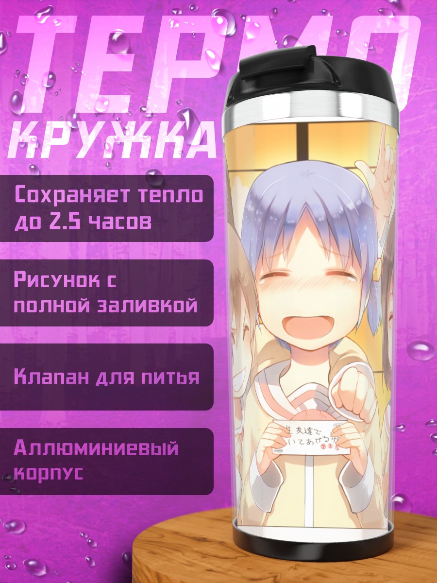 Термокружка Мио Наганохара и подруги