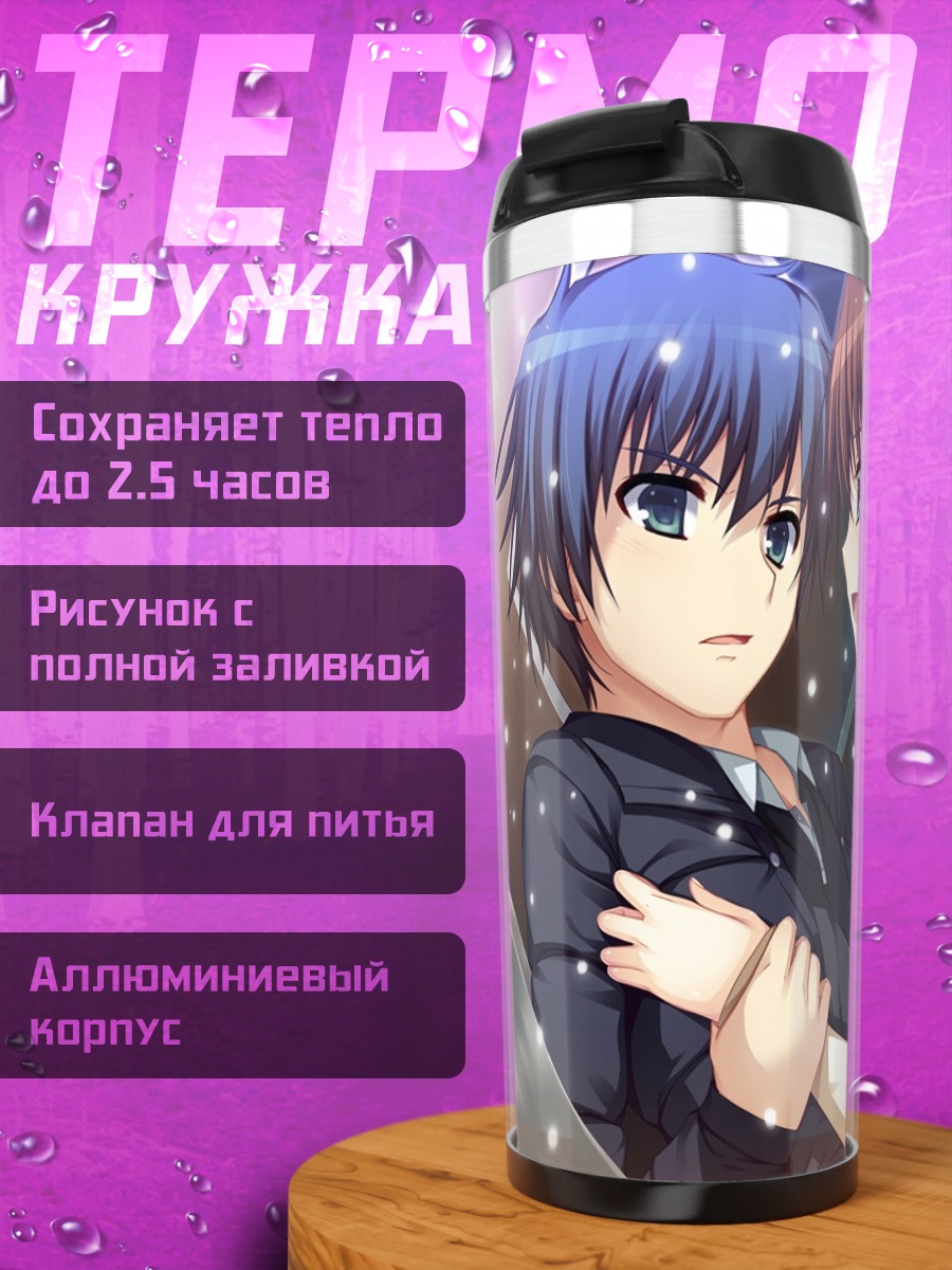 Термокружка Юми Макисима и Норифуми