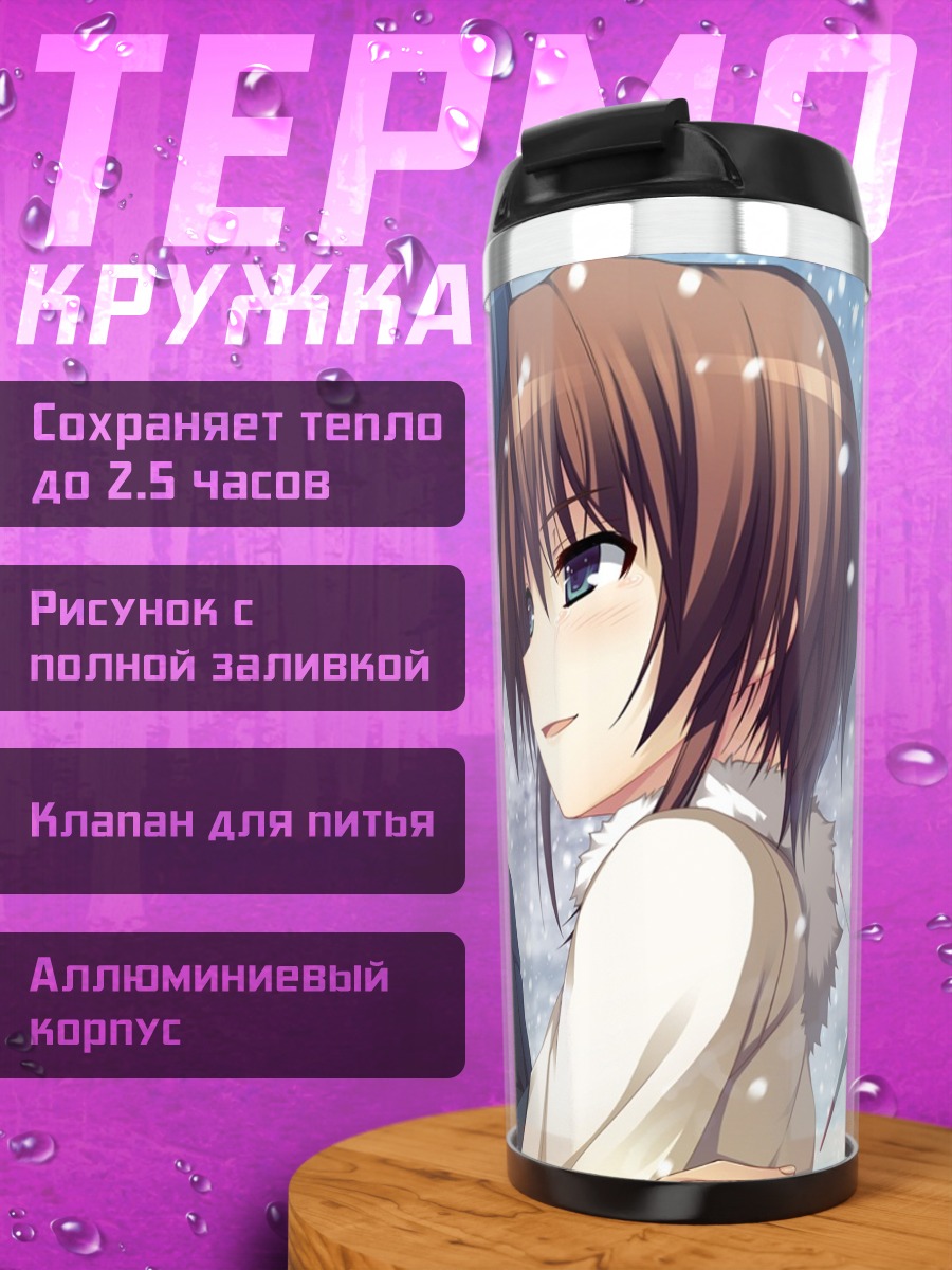 Термокружка Юми Макисима и Норифуми