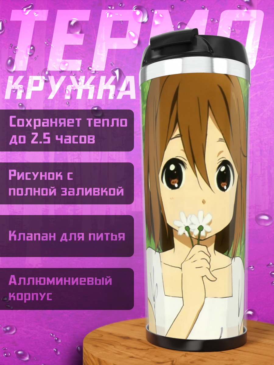 Термокружка Юи Хирасава и подруги