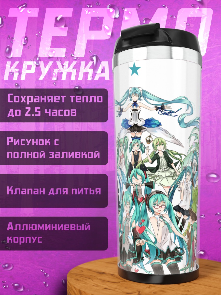 Термокружка Мику Хацунэ и подруги