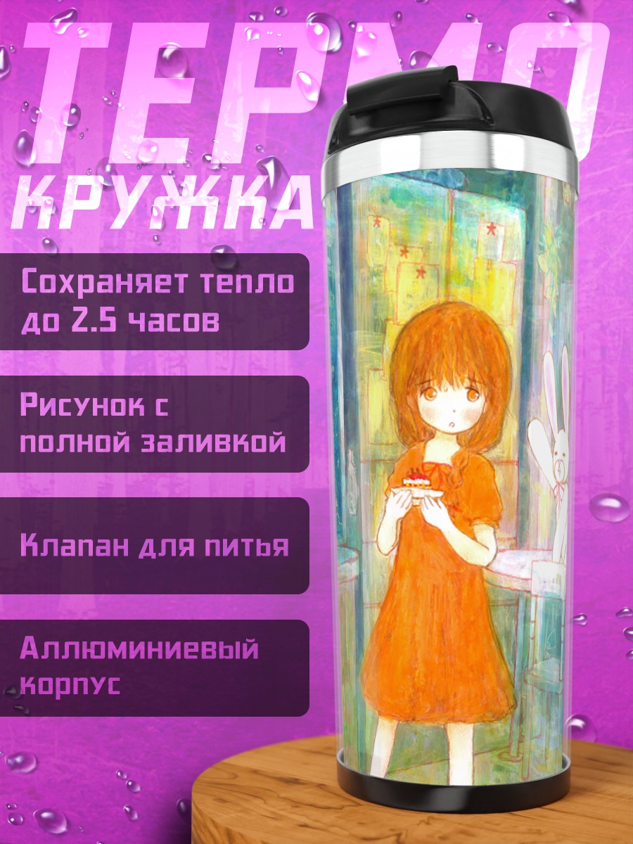Термокружка Зайчик и торт