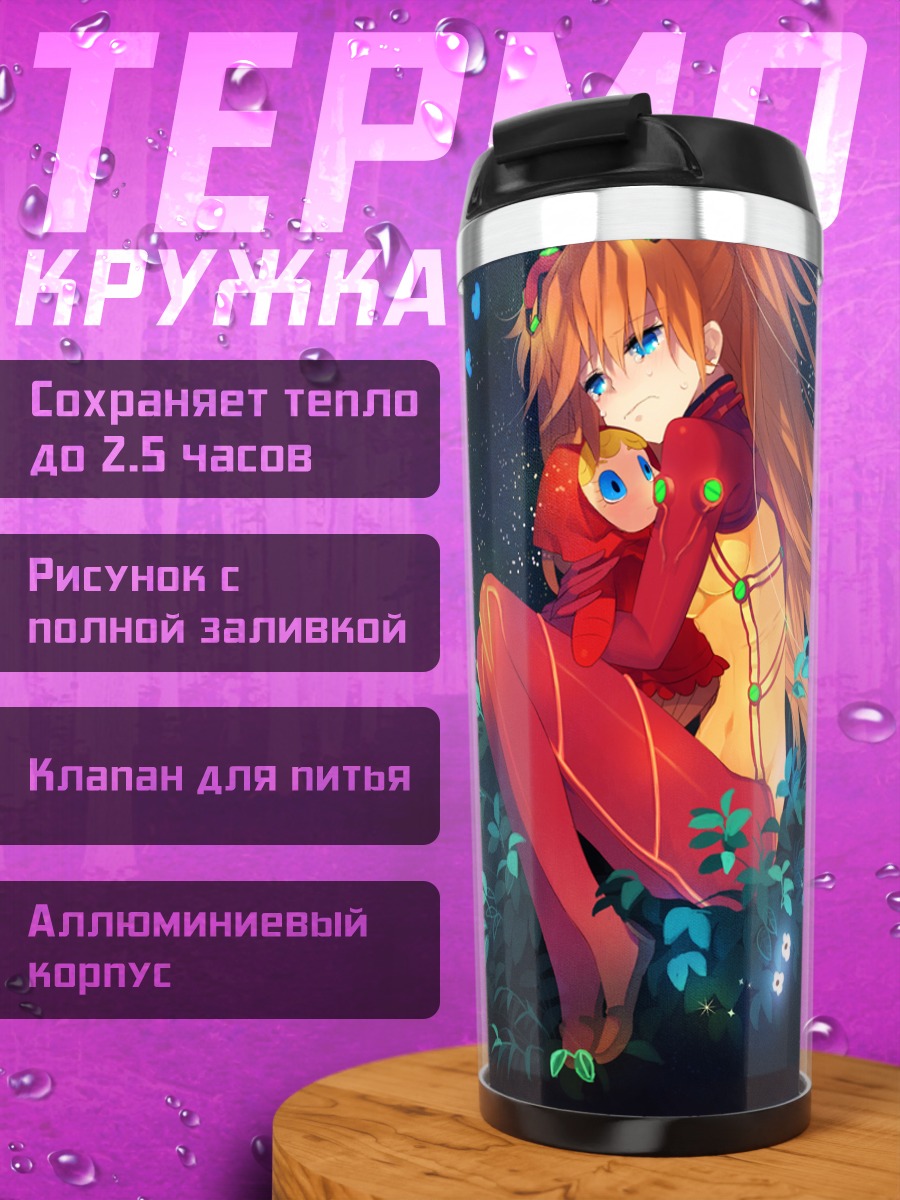 Термокружка Аска Лэнгли в цветах