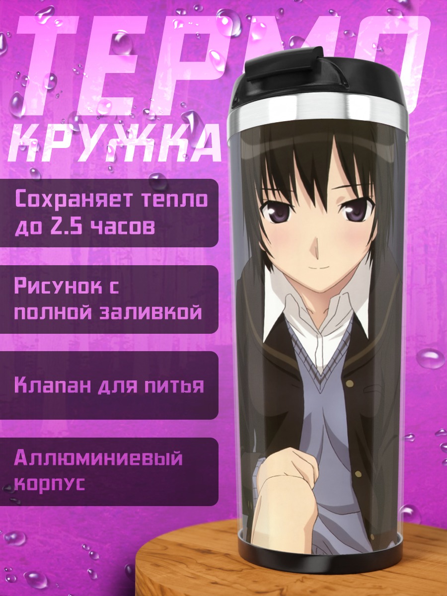 Термокружка Ай Нанасаки в школе