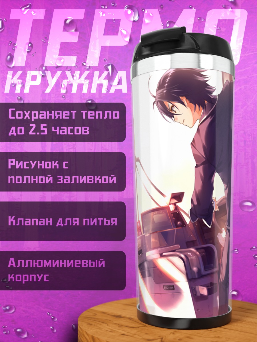 Термокружка Соу Акияма в поезде