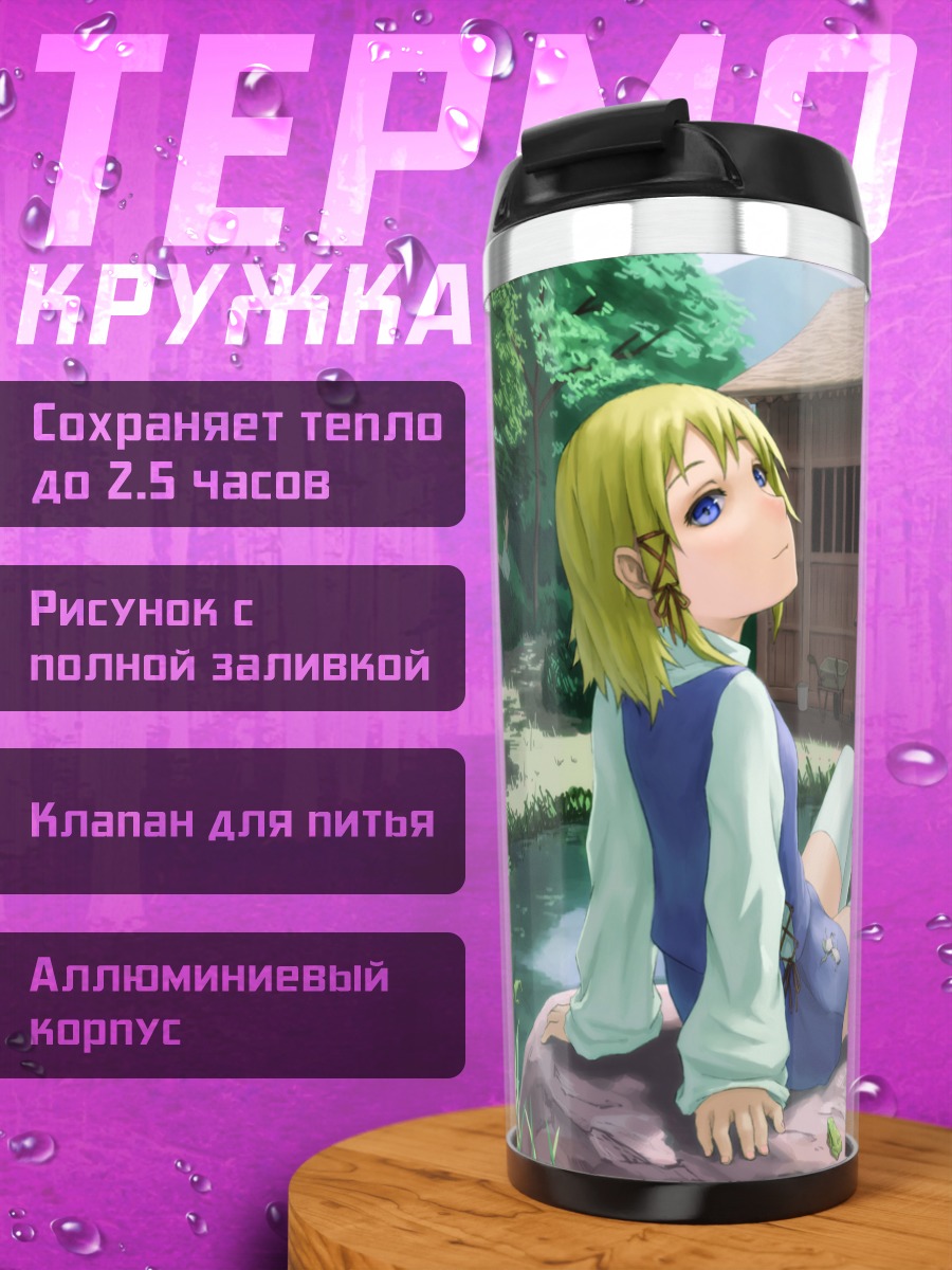 Термокружка Санаэ Кочия у пруда