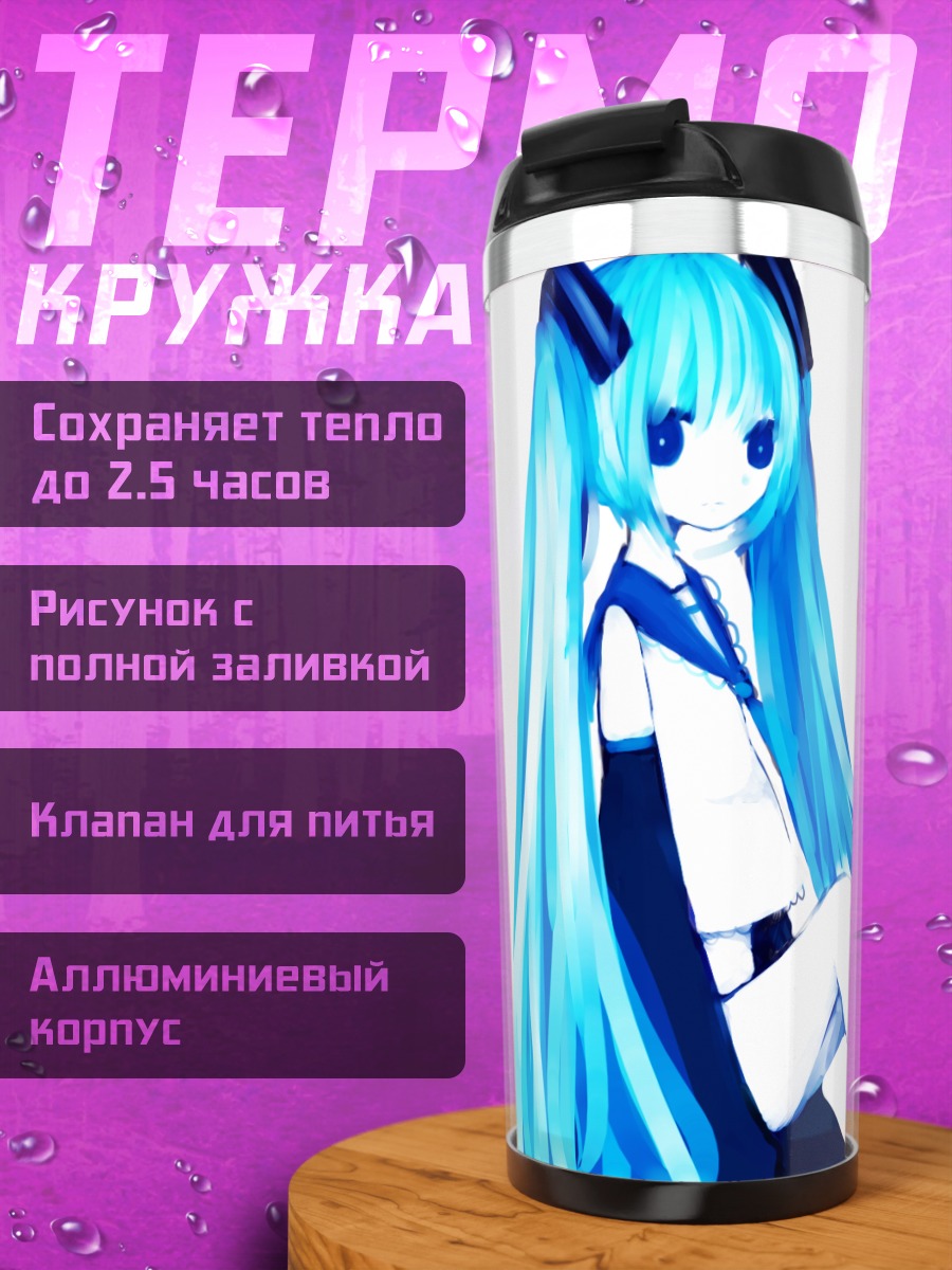 Термокружка Мику Хацунэ в голубом