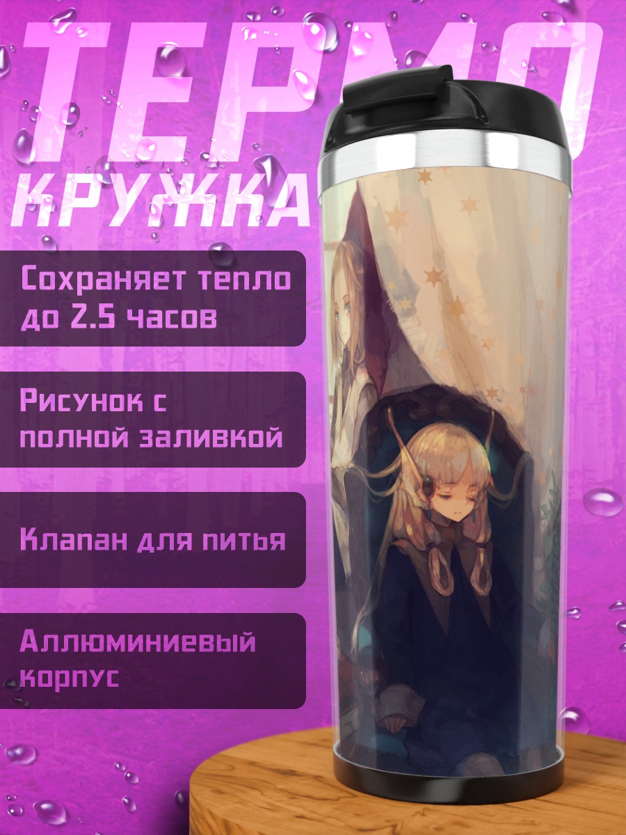 Термокружка Уютное чтение вдвоем