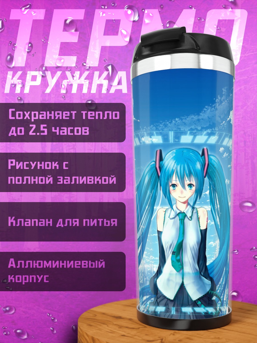 Термокружка Мику Хацунэ в городе
