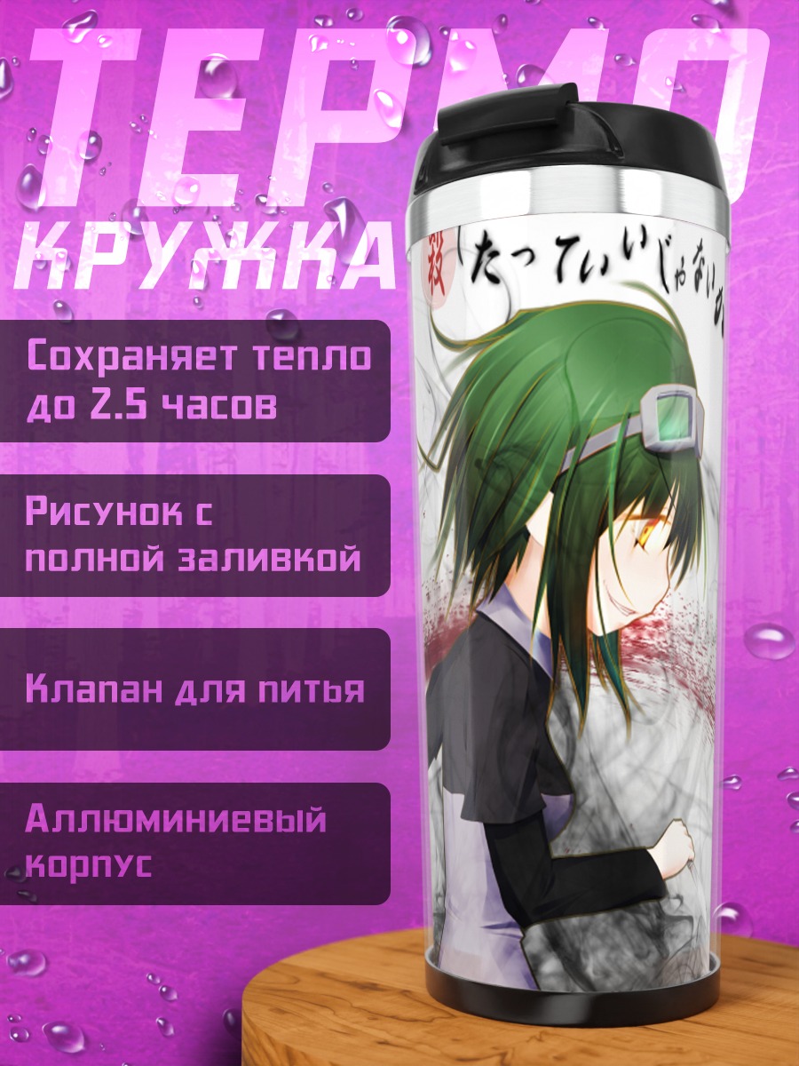 Термокружка Гуми в контрастах