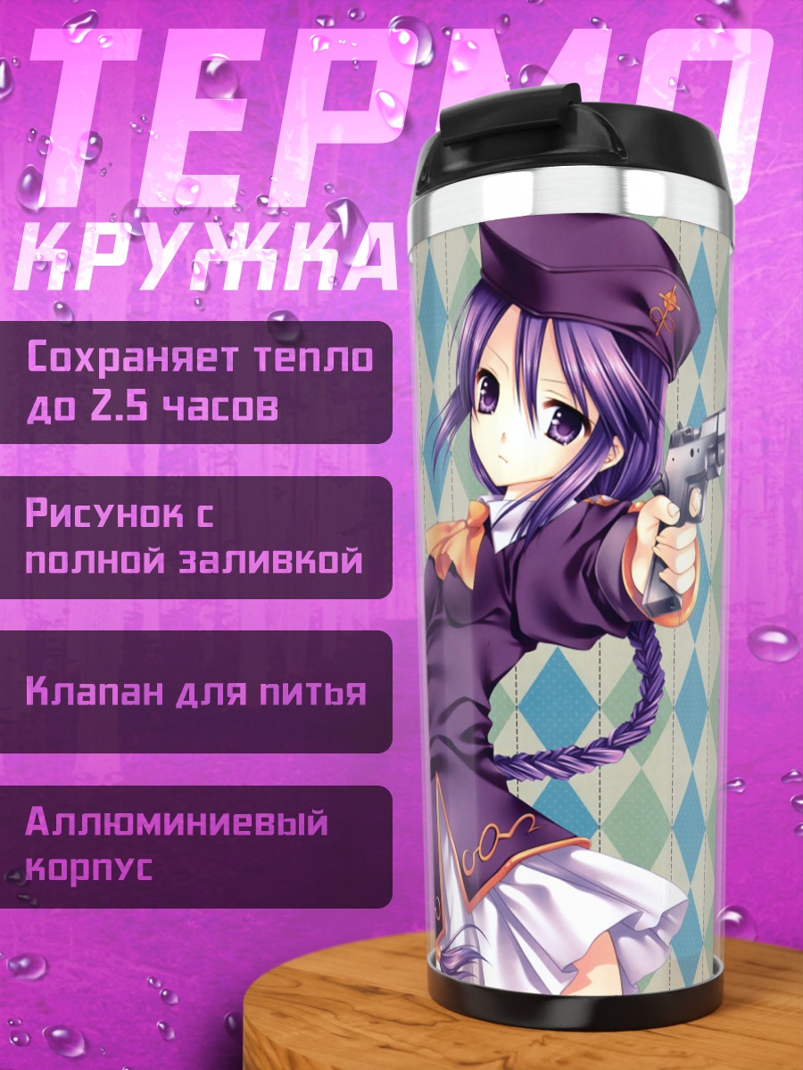 Термокружка Сион Элтнам Атласия с пистолетом