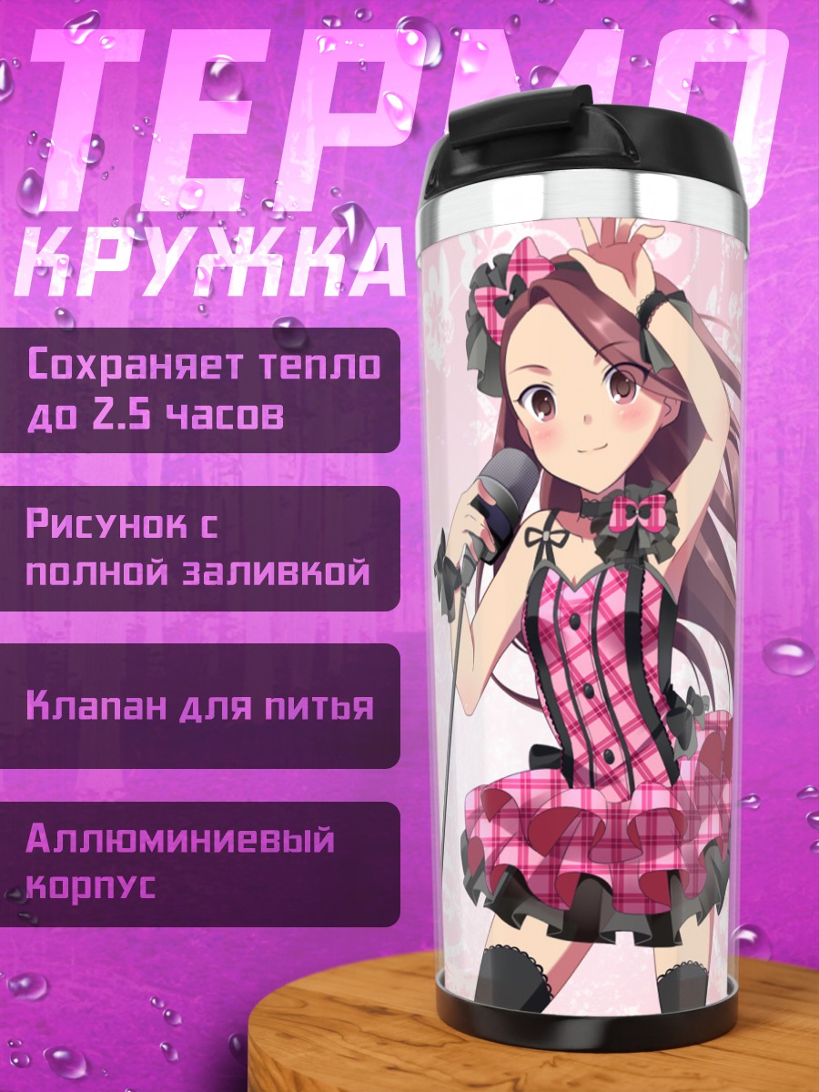Термокружка Иори Минасэ с микрофоном