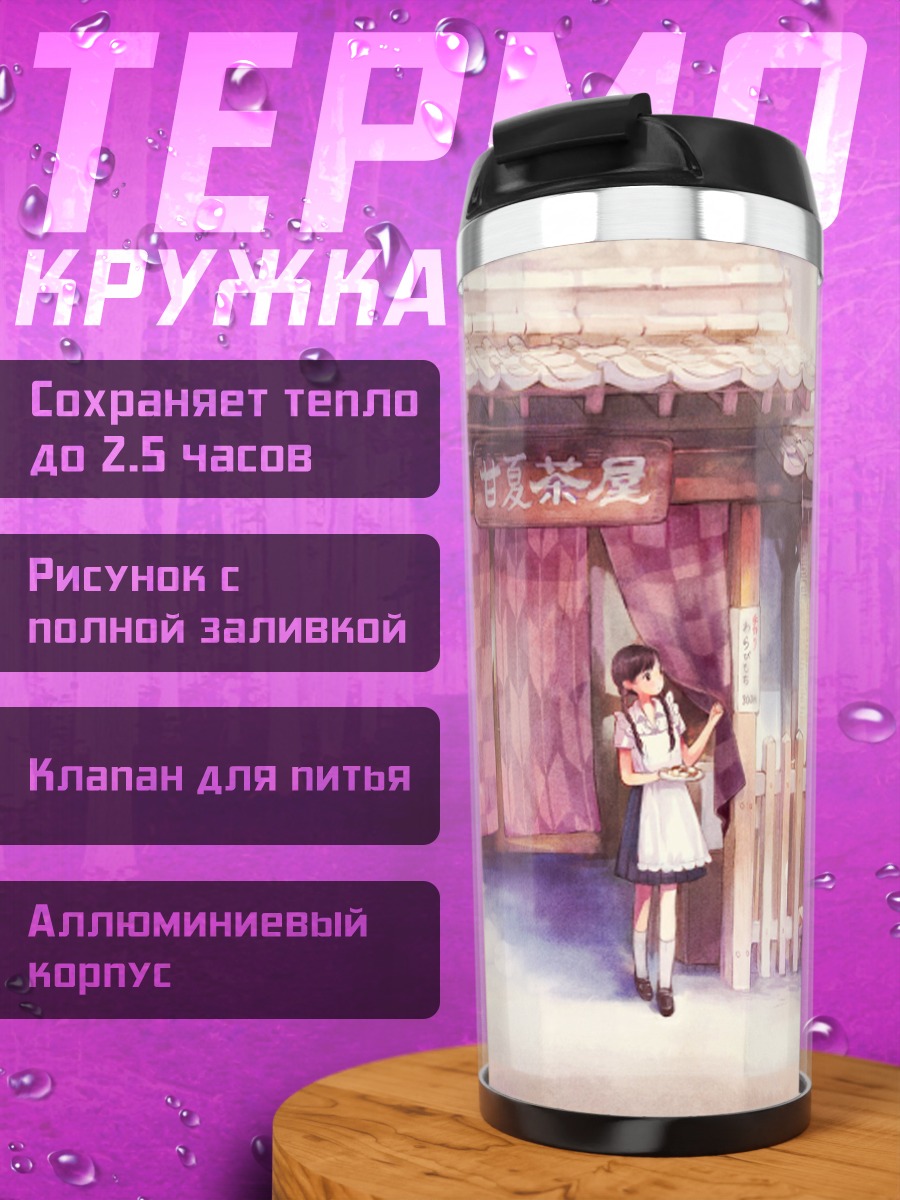 Термокружка Официантка в кафе
