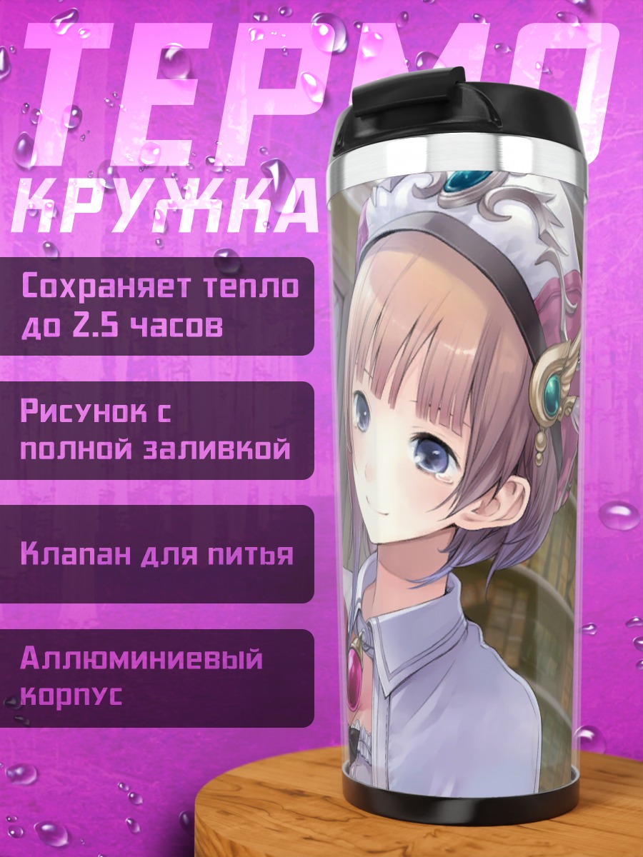 Термокружка Ророна Фриксель и Кудерия